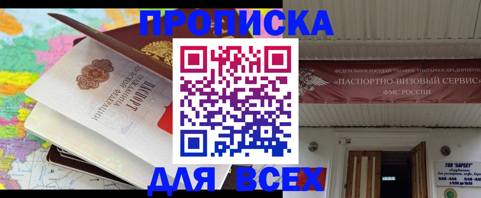 прописка штамп в Рязани